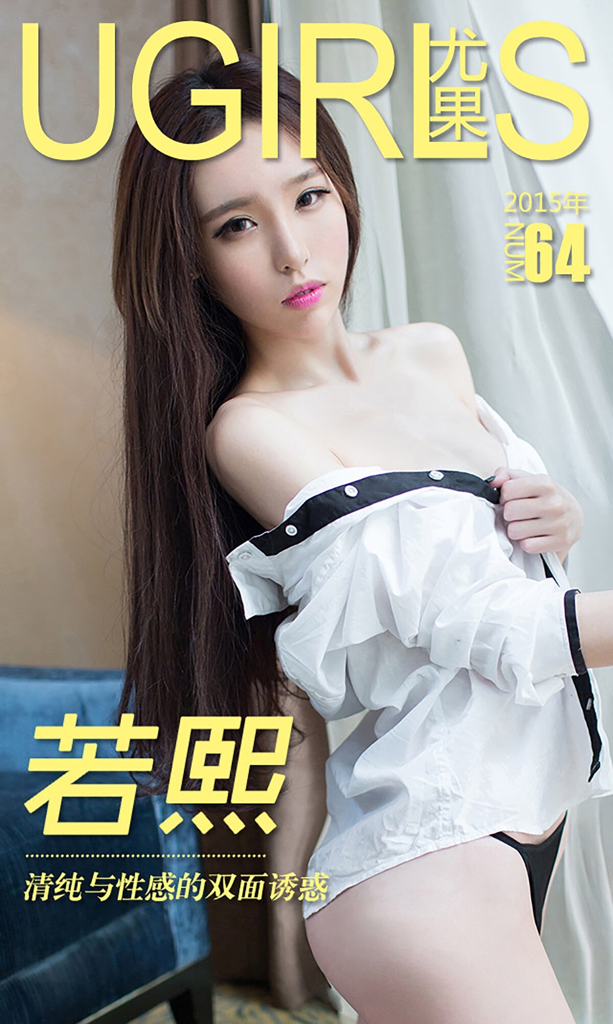 [Ugirls爱尤物]APP2015 No.064 若熙